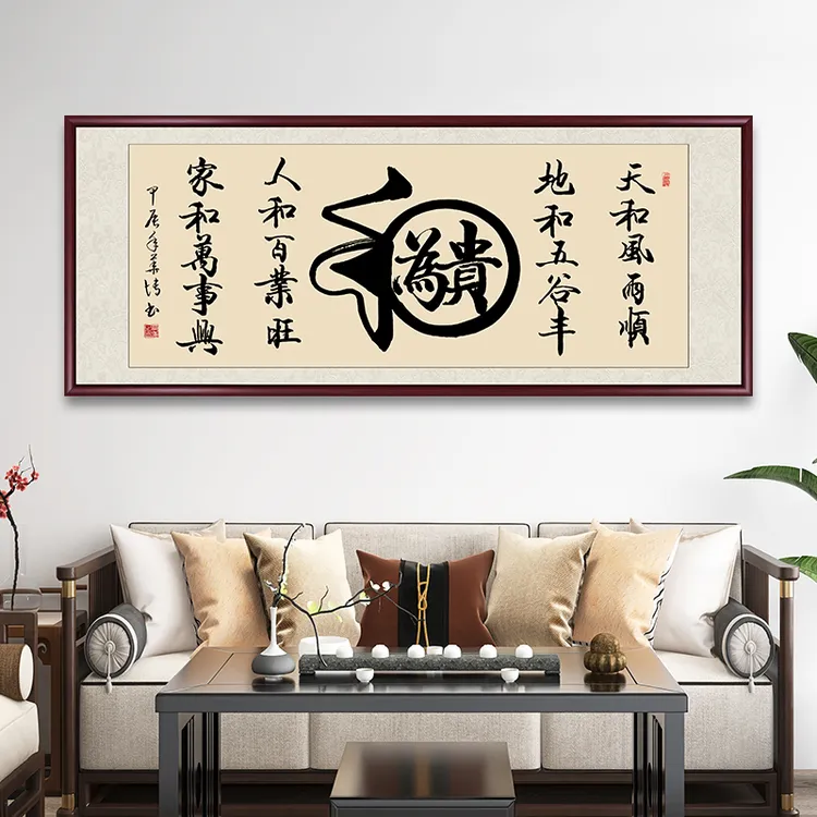 和字和为贵手写字画挂墙带框客厅餐厅背景墙挂画书画书法作品出售