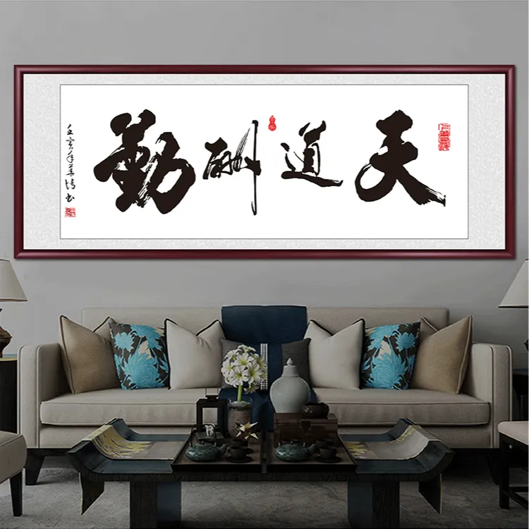 天道酬勤字画挂墙书法作品出售带框手写办公室客厅茶室背景墙挂画