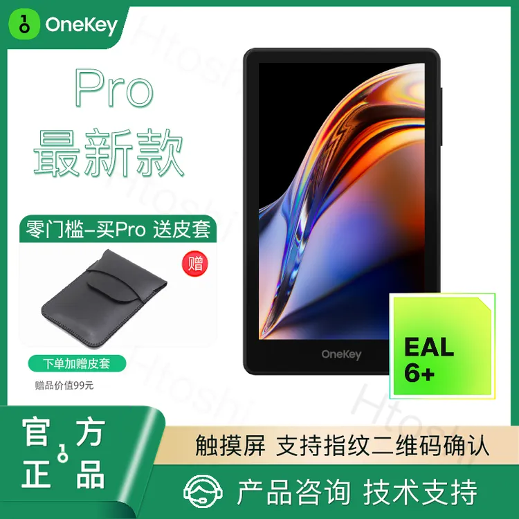 OneKey Pro硬件钱包  支持无线充电指纹触摸屏二维码onekey冷钱包