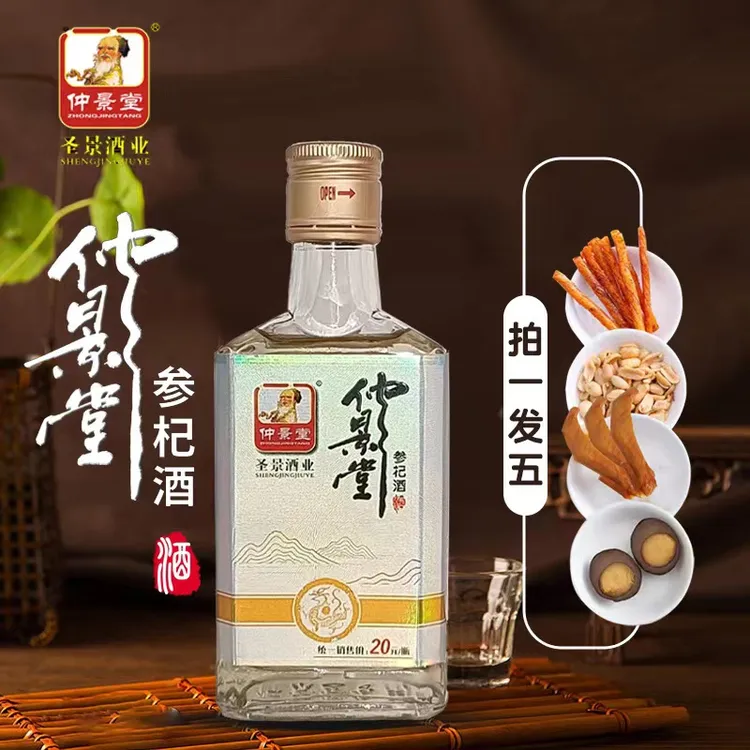 仲景堂系列酒 一瓶即送4份下酒菜 品质品牌酒实惠小酒46度150ml