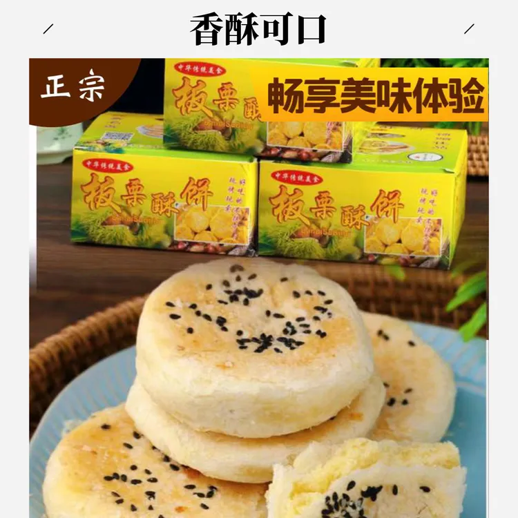 下单发货板栗饼老式栗子酥薄皮早餐面包解馋追剧晚上必备充饥食品