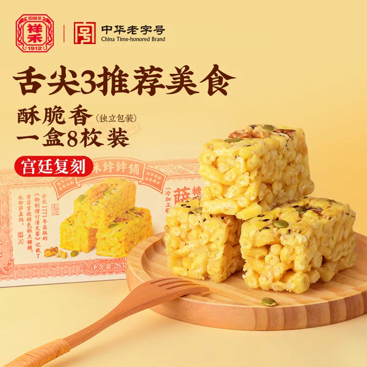 【祥禾饽饽铺】糖缠萨其玛低糖核桃坚果宫廷非遗手艺微甜283g/8枚 D