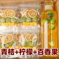 青桔柠檬百香果茶独立包装金桔柠檬百香果冻干水果茶柠檬茶冷泡茶
