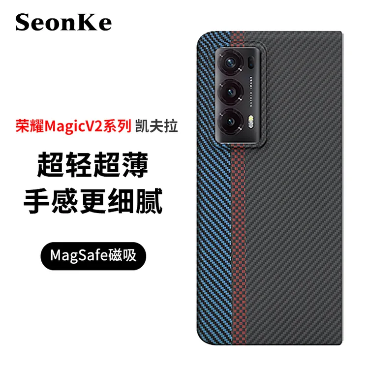 适用荣耀magicv2凯夫拉手机壳magicV2折叠机芳纶纤维超薄保护套