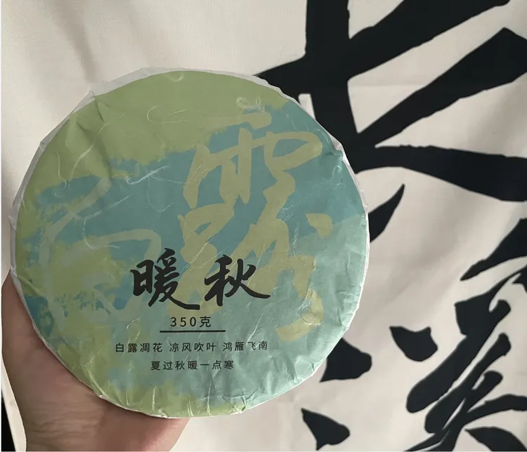 长溪茶馆福鼎白茶2020秋白露暖秋寿眉饼稻谷香花香木质香香气舒适