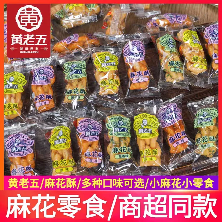 黄老五麻花酥500g散装四川传统风味网红手工小麻花休闲零食小吃