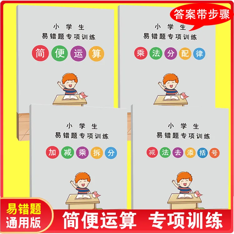 简便运算的技巧和方法乘法分配律和结合律专项四年级简便计算习题
