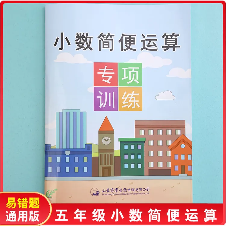小数的简便运算五年级数学专项训练加减乘除混合运算乘法分配律题