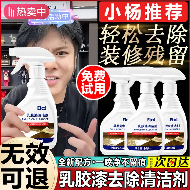 乳胶漆清洁剂墙面去除装修残留保洁瓷砖油漆腻子粉新房专用清洗剂