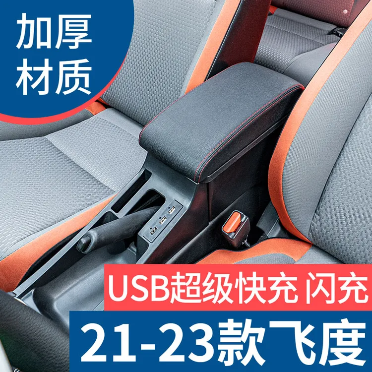 2021-2024款本田新飞度扶手箱life来福酱专用中央手扶23年改装22