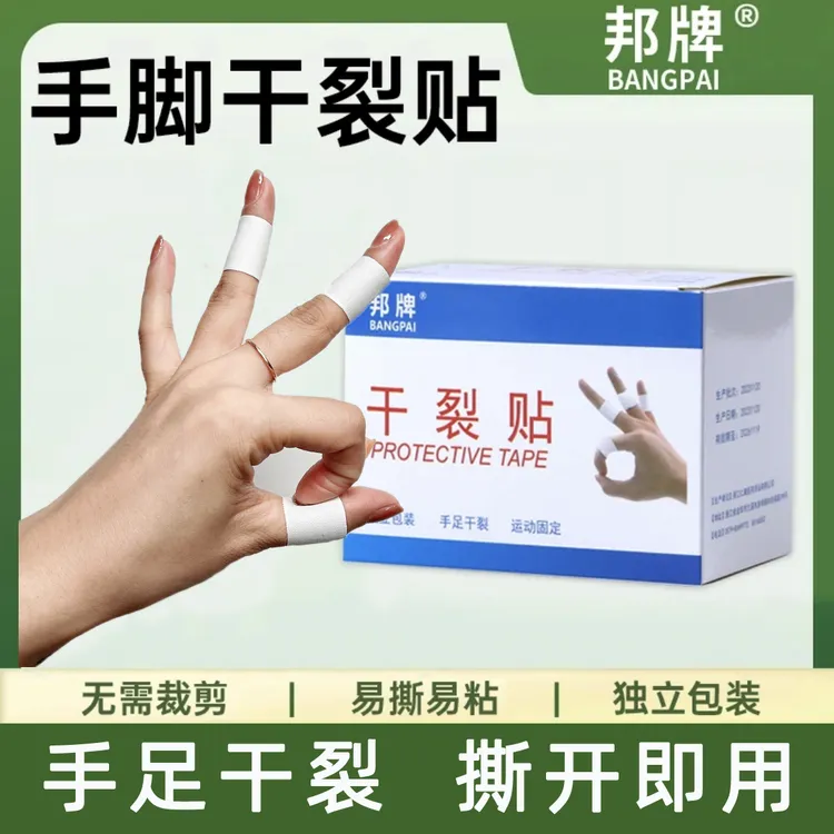 【到手200贴】秋冬干裂贴高粘性皮肤皲裂贴脚贴手足干裂耐磨干裂贴商品图