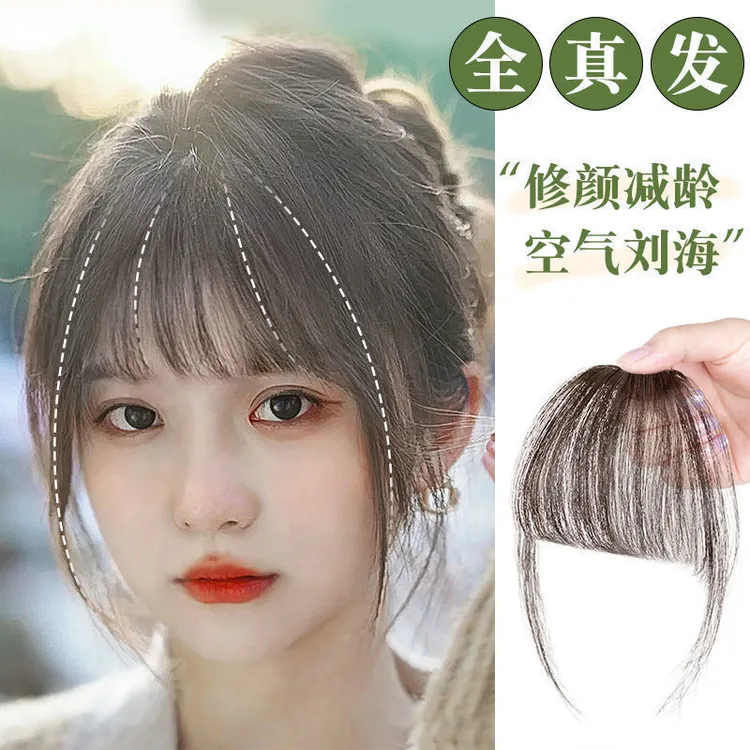 假发片100%全真发空气刘海修饰脸型减龄假刘海假发自然无痕补发片