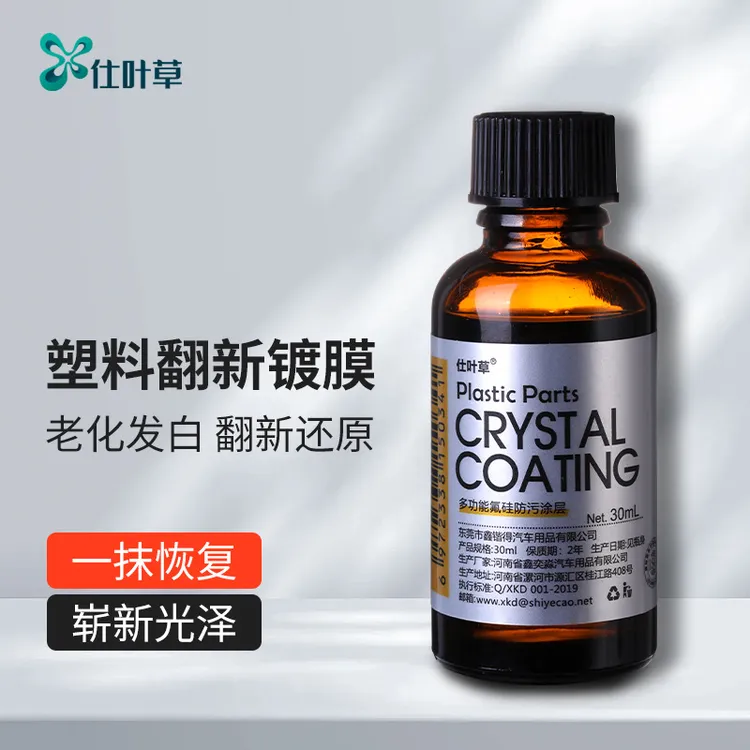 仕叶草汽车塑料件翻新剂/塑料件橡胶件皮革修复翻新剂/镀晶镀膜