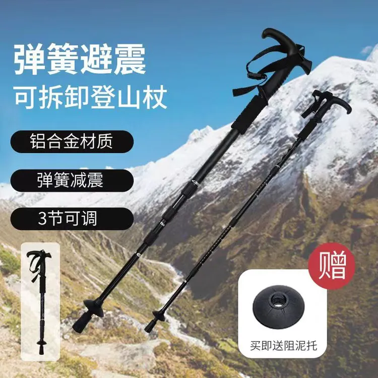 登山杖超轻折叠伸缩手杖户外爬山装备男女通用多功能可调轻便拐杖