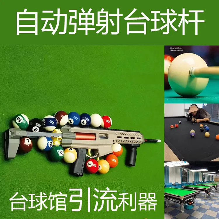 自动台球枪弹射台球杆弹簧台球杆射击杆98K球杆玩具枪台球馆装备