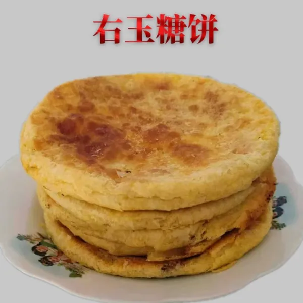 【右玉特产】新华斋传统纯手工制作胡麻油酥糖饼 10个