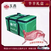 【臻选礼盒】右玉羊肉新鲜半羊礼盒10斤-18斤