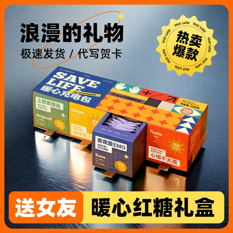 不浪漫先生七夕情人节礼物姨妈爱心红糖礼盒送女友礼物红糖姜茶