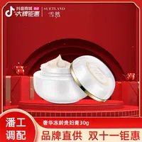 【潘工调配】雪然奢华冻龄贵妇膏(白盒)