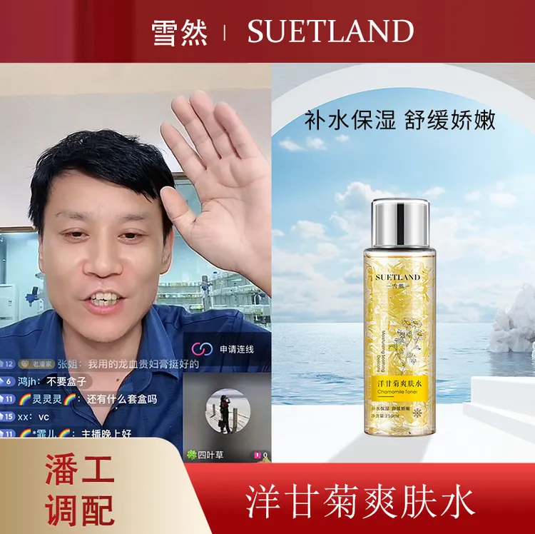 【潘】雪然洋甘菊爽肤水舒缓修护紧致湿敷强韧娇嫩控油爽肤水晚上