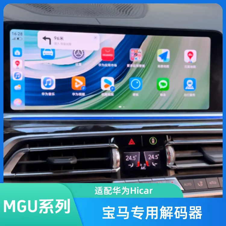 宝马EVO主机ID6 MGU ID7 ID8 ID8.5ID9触摸屏操控华为Hicar解码器