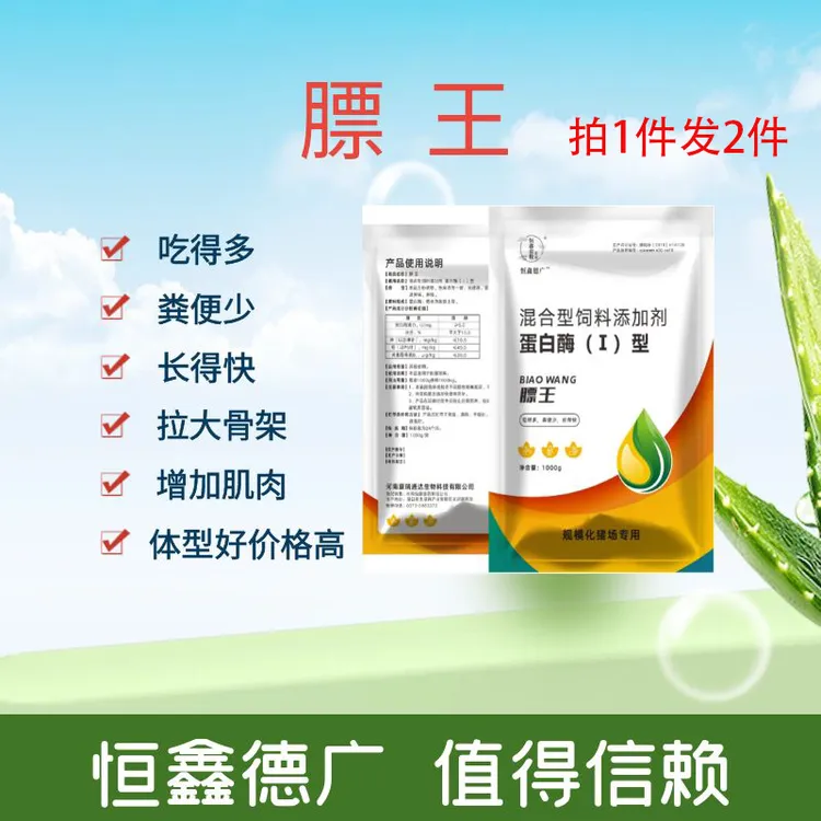 恒鑫德广-膘王催肥增重肠道好生长速度快