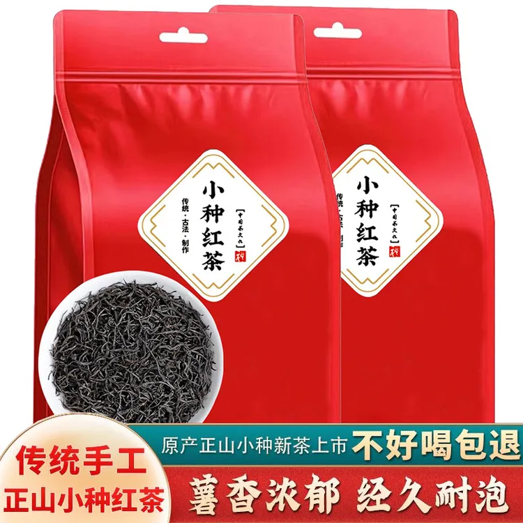 正宗2025新茶特级正山小种红茶花香传统武夷山茶叶浓香型耐泡袋装