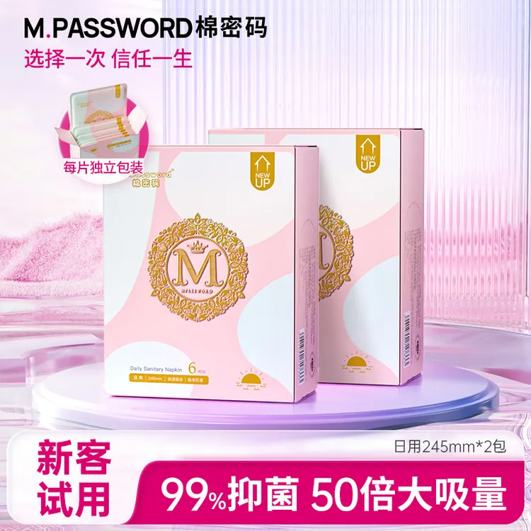 棉密码卫生巾日用245mm2盒独立超薄姨妈巾旅行装新旧随机发