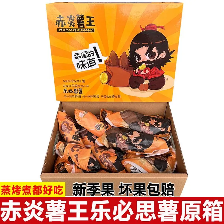 赤炎薯王软糯香甜无筋无丝4.5-8斤礼盒装烤红薯非常好吃