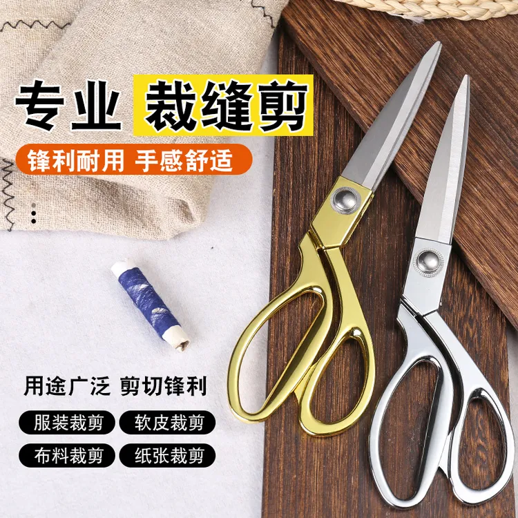 不锈钢日式裁缝剪刀 服装剪裁缝专用 家用裁布缝纫大剪刀剪衣服