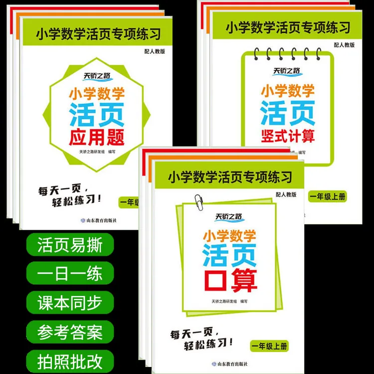 口算题卡活页1-6年级上下册竖式应用题小学一二三四五六年级数学