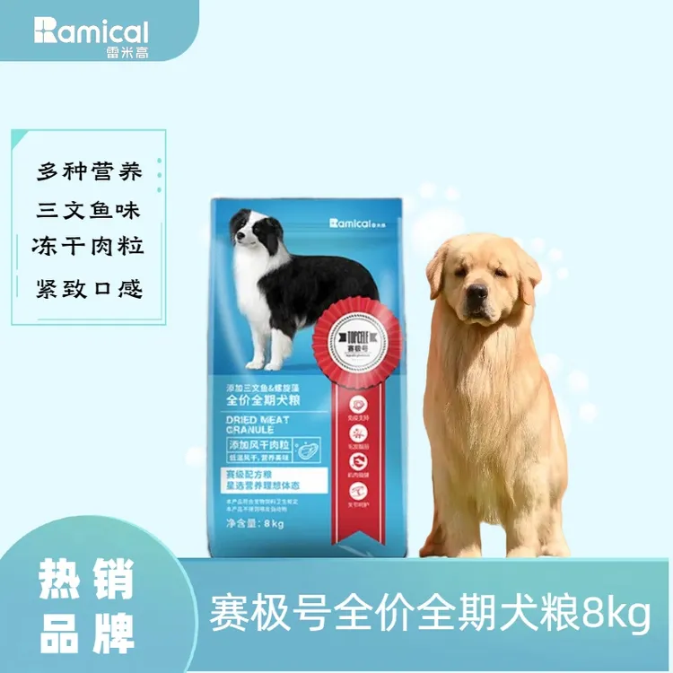 RAMICAL赛极号全期犬粮8kg添加三文鱼风干肉粒营养美味喂食大小型