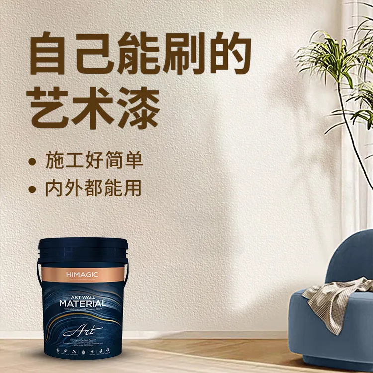 艺术漆拉毛漆室内墙面漆肌理漆颗粒质感涂料翻新外墙纹理漆高档