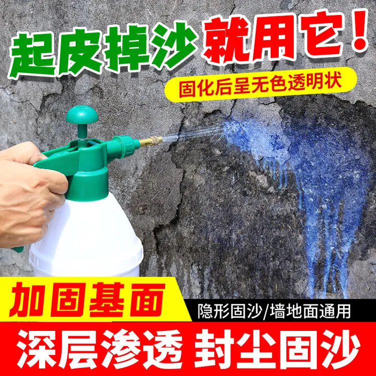 固沙剂墙面界面剂固化水泥地面起沙封闭反碱返沙克星固沙宝渗透型