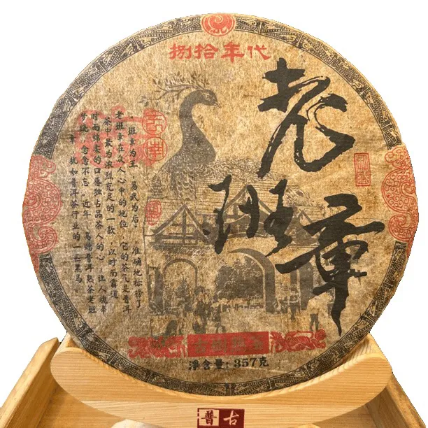 正宗1985年老班章，熟茶，357g（原料1985年，2015年压制）