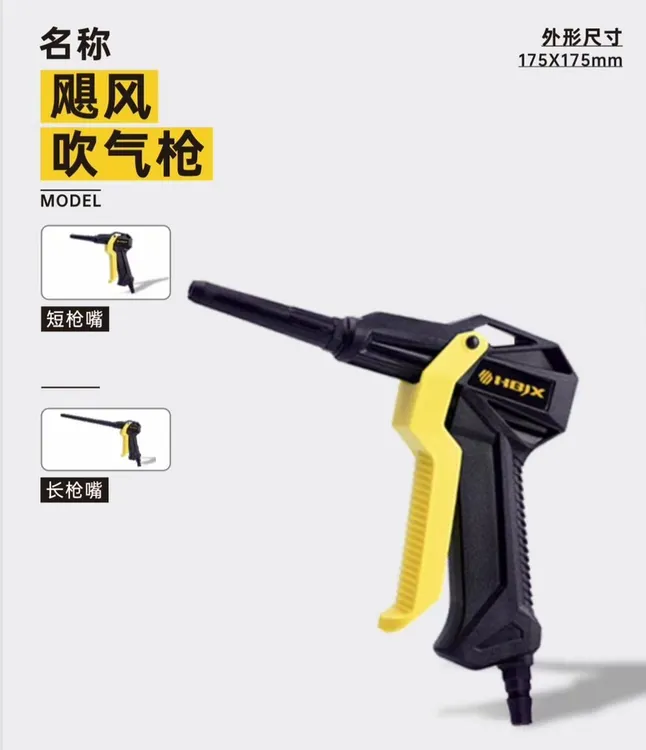 海宝飓风吹气枪/吹尘枪