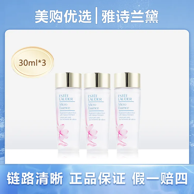 Estee Lauder/雅诗兰黛樱花水 樱花微精华露 油皮控油细腻30ml*3