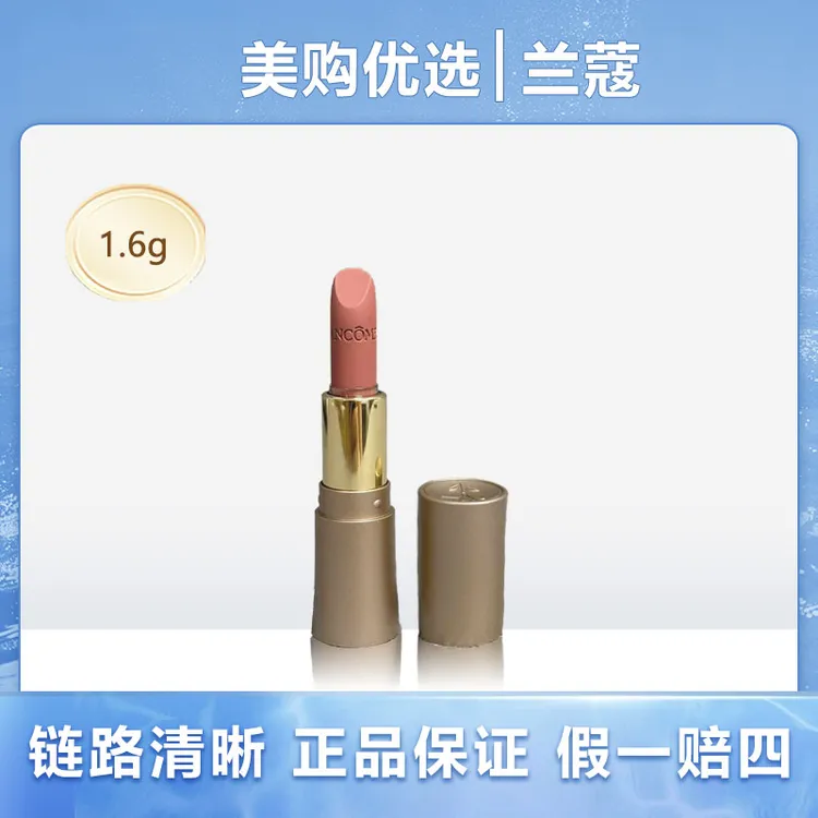 兰蔻粉金管唇膏小蛮腰口红320号哑光豆沙色1.6g小样