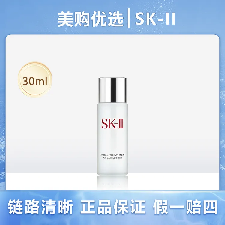SK-II嫩肤露嫩肤清莹露 30mL 中样 嫩肤露                     