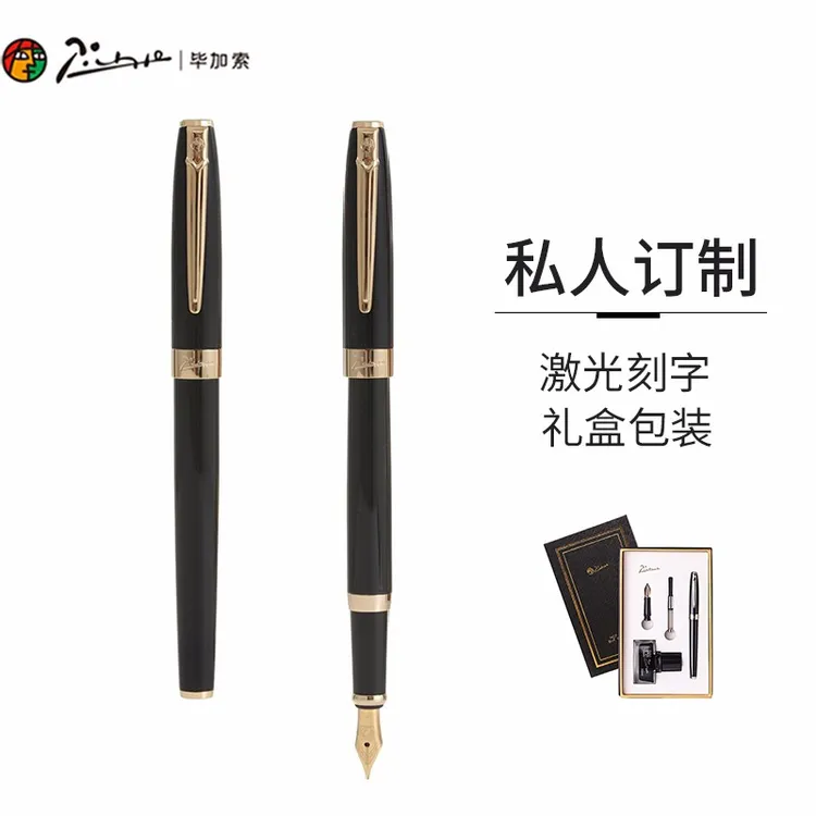 毕加索（pi）私人订制 双笔尖钢笔墨水礼盒套装 免费激光刻字 企
