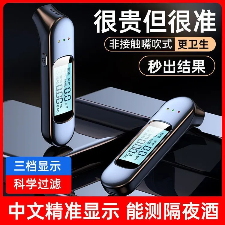 专用安全充电酒精监测仪查酒驾防隔夜酒酒精测量仪测酒精吹气仪器