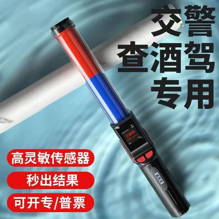 汽车酒精测量仪交通指挥红蓝报警吹气测酒器高精度灵敏测酒驾检测