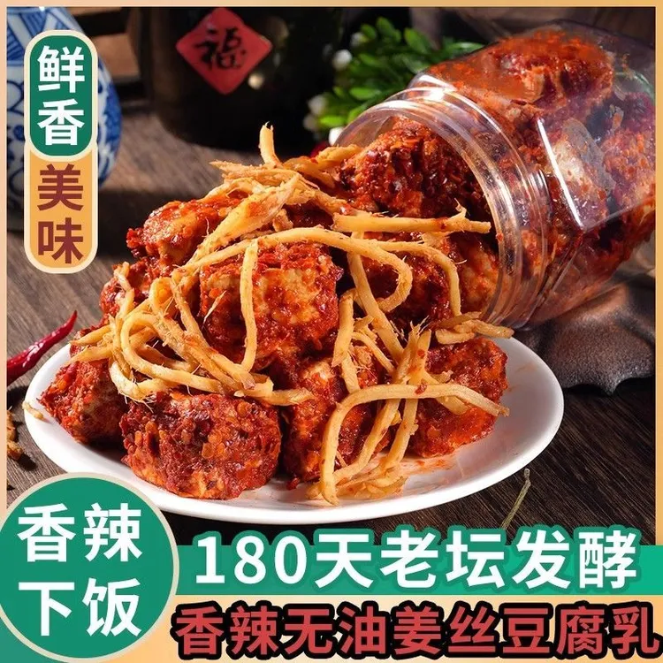 江西农家手工自制中辣特辣姜丝无油霉豆腐鲜香辣软下饭美味豆腐乳