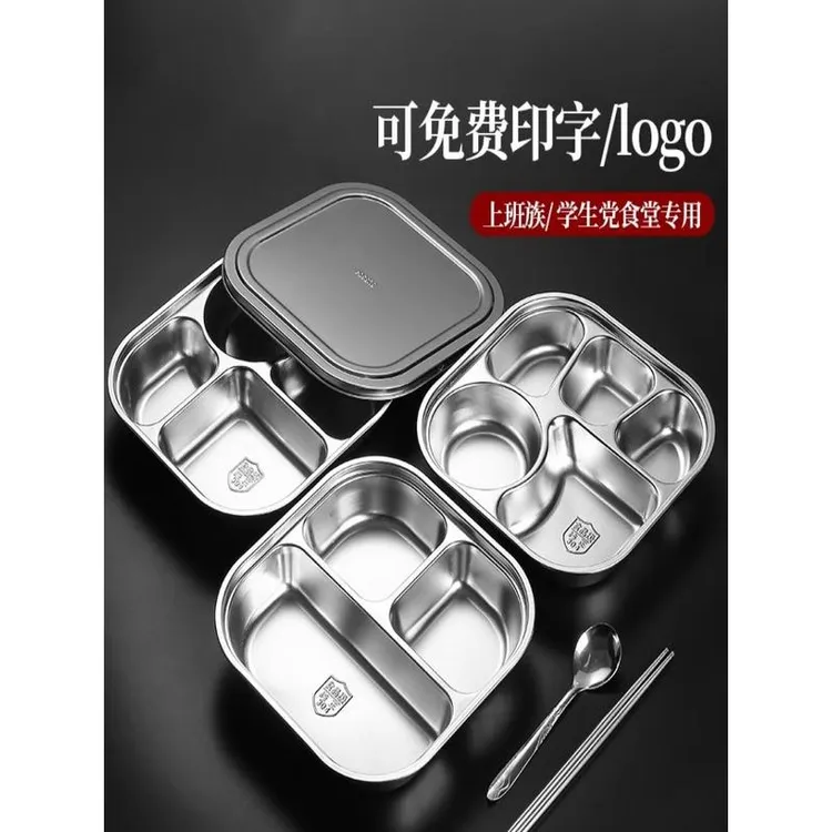 304不锈钢食品级餐盘分格带盖成人三格员工饭餐盒学校快餐盘学生