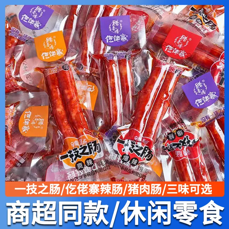 一技之肠仡佬寨族腊肠即食土家柴火小香肠爆辣猪肉肠广味香肠零食