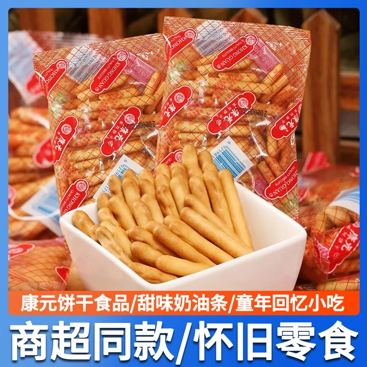 康元奶油条饼干袋装拇指香酥手指饼干儿时怀旧零食品办公室小吃