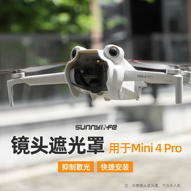Sunnylife用于DJI Mini 4 Pro镜头遮光罩 云台防眩光保护罩 新品