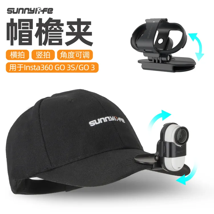 Sunnylife用于Insta360 GO 3S帽夹第一人称拍摄GO3鸭舌帽头戴支架