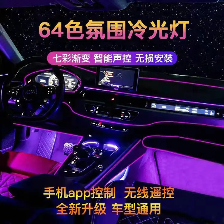 汽车氛围灯USB声控车载氛围灯车内氛围灯氛围灯汽车氛围灯