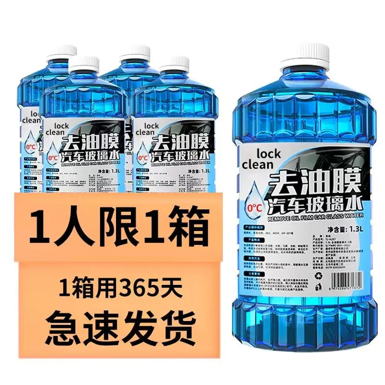 去油膜虫胶汽车玻璃水强力去污夏季防雨清洁养护冬季防冻四季通用